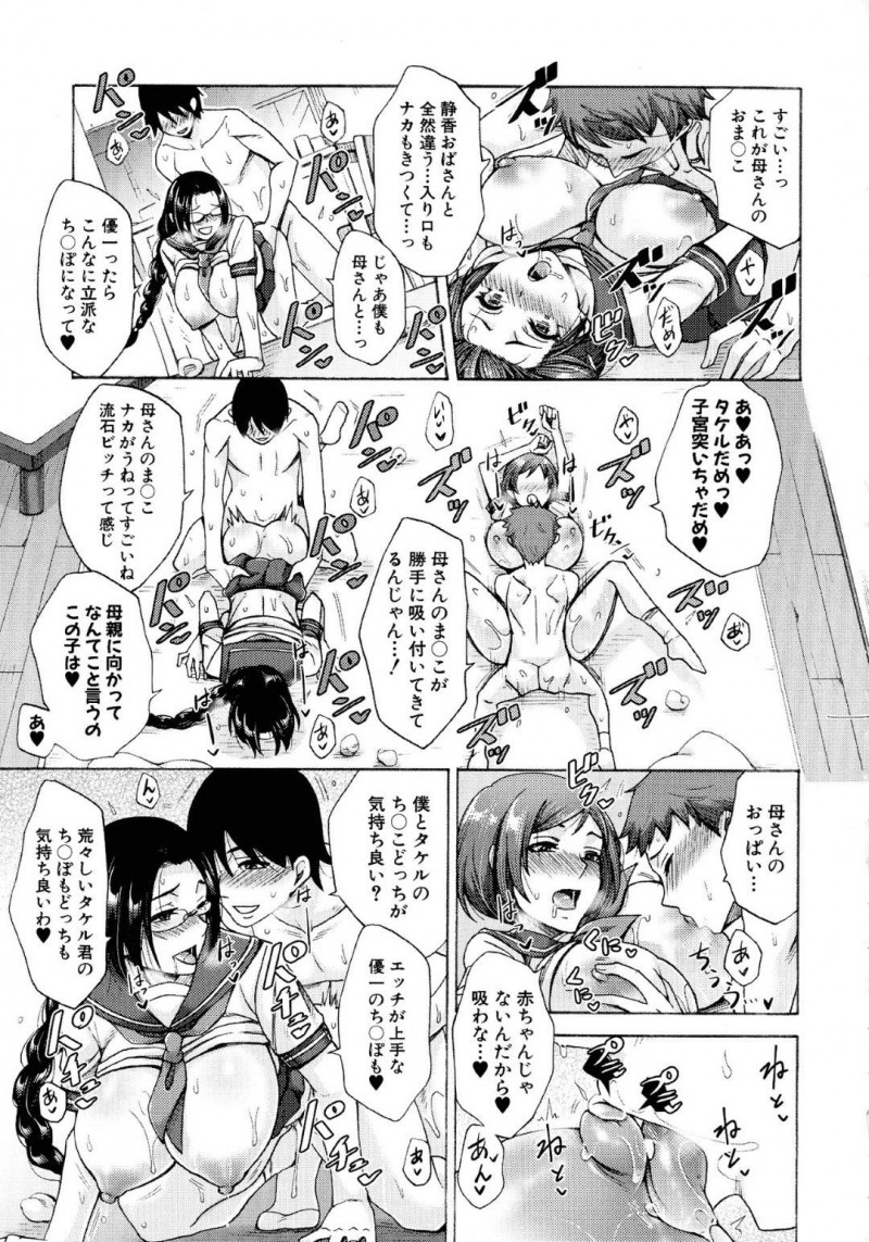 【エロ漫画】JKの頃からビッチで男達とヤりまくっていた母親2人が、母子スワッピング乱交生ハメセックスで淫乱アクメ！【月白沙耶/僕達の綺麗なビッチお母さん】
