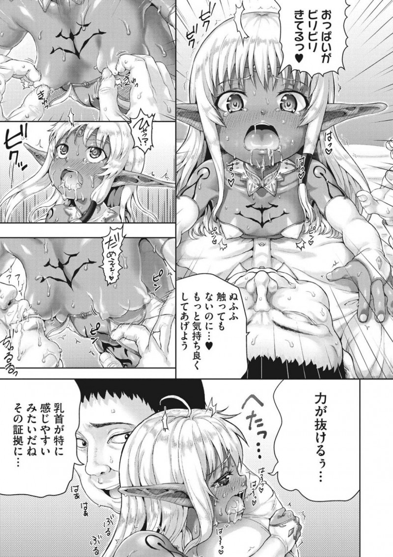 【エロ漫画】交通事故で亡くなったサラリーマンを見下ろすちっパイダークエルフの王女…絶滅した人間と分かり里に連れていきもてなすことに！【ニム：おじさんが異世界転生したらエラいところに来てしまった件。】