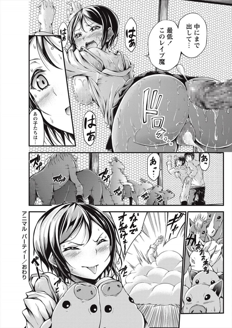 【エロ漫画】毎日幼なじみに強引に動物の餌やりにつきあわされていた男子が、動物に全身を舐められ悶絶している幼なじみにムラムラして処女マンコに中出しレイプしてしまうｗ