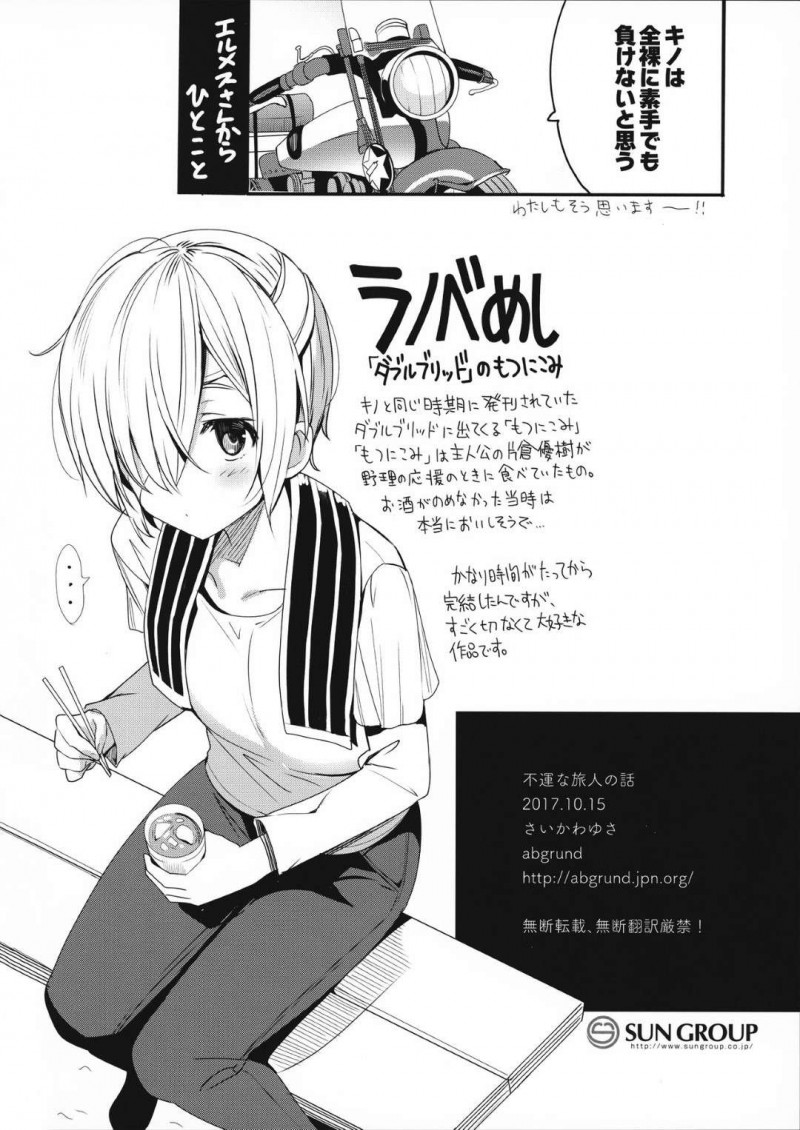 【エロ同人誌】マイクロビキニが正式な服装としている国で手を拘束される旅人キノは抵抗できず路地裏で中出しされる！【さいかわゆさ/不運な旅人の話：キノの旅】