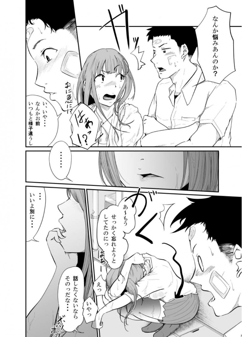 【エロ同人誌】幼馴染と学校をサボって家に来たJK…雨に濡れた身体を温めるため幼馴染に好きな人がいることを知りつつ誘惑！【モノクロイド：逃避行(逃げた娘は堕とす快楽を知る)】