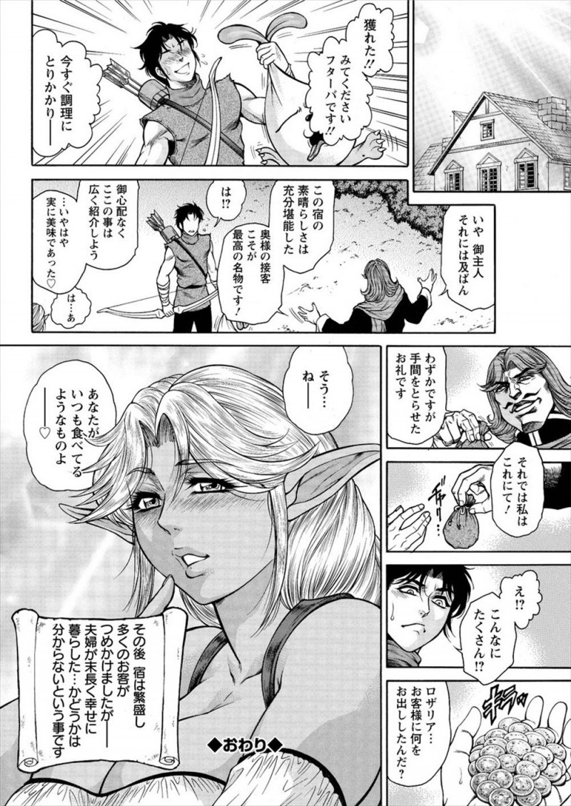 【エロ漫画】温泉宿の若女将をしている巨乳ダークエルフが最近宿の経営が思わしくなく、そんなときにやってきた美食ガイドを編集しているという男に枕接待させられる！