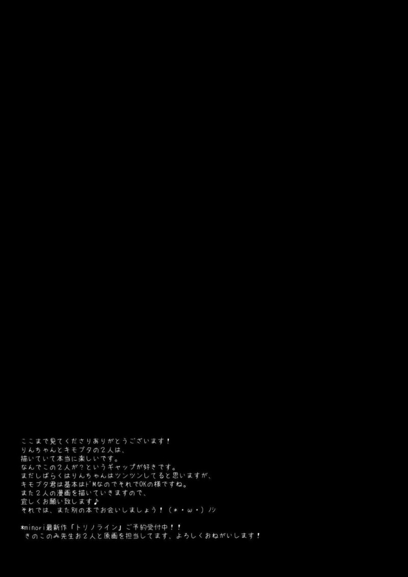 【エロ同人誌】以前告白されたクラス一のキモ豚男子の家に行き気に入ったら付き合ってもいいと言ってしまった巨乳美少女JCは巨根の虜になってしまう！【柚子奈ひよ/だれがアンタみたいなキモブタと!! 2本目】
