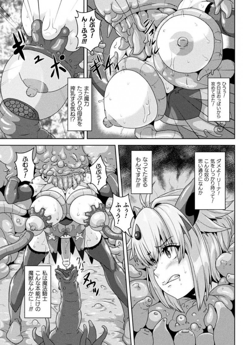 【エロ漫画】魔法世界で魔獣から世界を守る巨乳魔法騎士たち…魔獣を隅に追い詰めたが背後からの襲撃に気づかず形勢逆転されてしまう！【李星：敗北のマジックナイト～吸収無残！ふたなりペニス～】