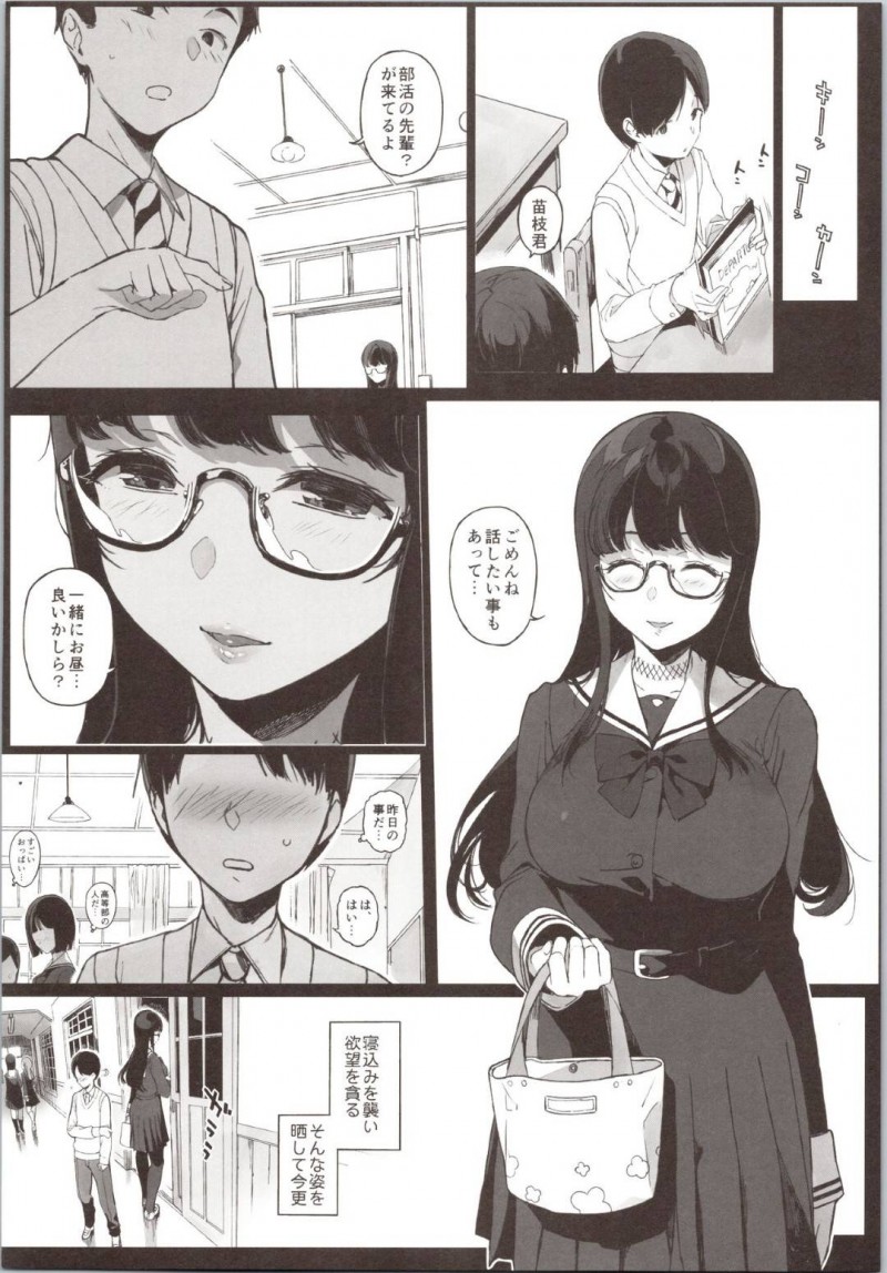 【エロ漫画】寝ている後輩男子を襲ってフェラしまくる淫乱メガネ美人JK…騎乗位で逆レイプして腰を振りまくり、男子が気づいてからも毎日激しいイチャラブ生ハメ中出しセックスしてアヘ絶頂【笹森トモエ：先輩が僕にシてるコト】