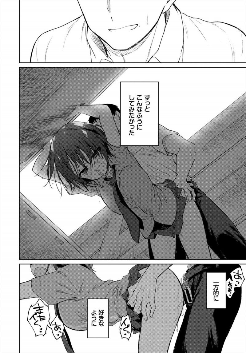【エロ漫画】学校をサボって家に男を連れ込みやりまくっているビッチな小悪魔問題児に挑発されレイプしてしまった教師が気に入られ、学校に行く代わりにご褒美にセックスしてと言われ毎日生徒とやりまくる！