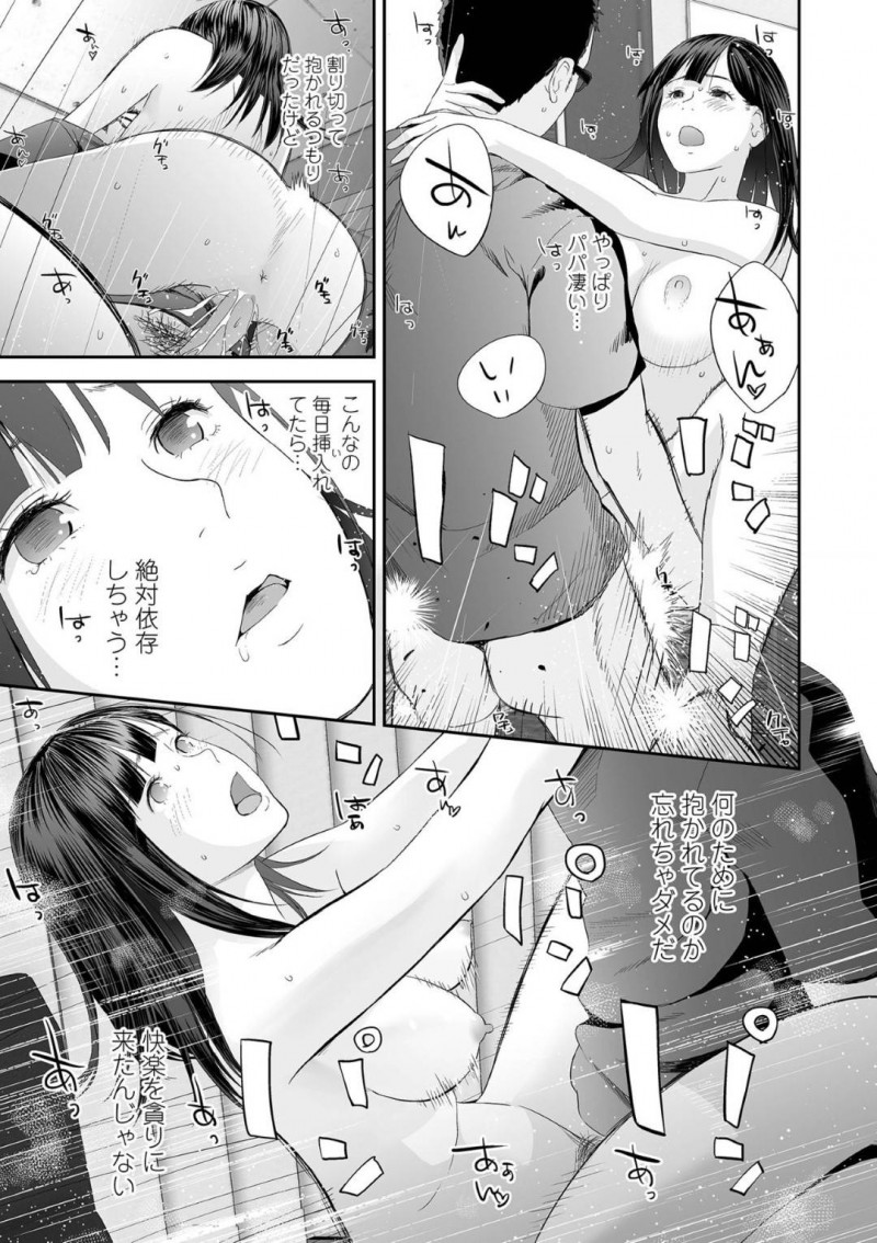 【少年漫画】初対面の男性と身体の相性が良く妊娠してしまったJK…産むことを決めて考えた結果、とある男性の元を訪ねて自分を買ってくれるよう頼み込む！【吉田鳶牡】