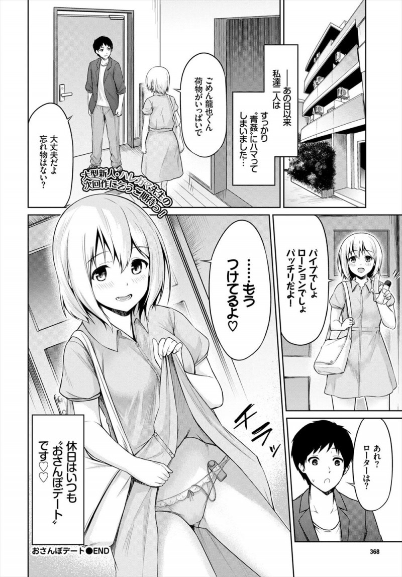 【エロ漫画】ずっと青姦したかった彼女が彼氏の部屋で露出痴女のエロ本を見つけて、彼氏の趣味につきあってあげるふりをしてついに青姦セックスして大満足ｗ