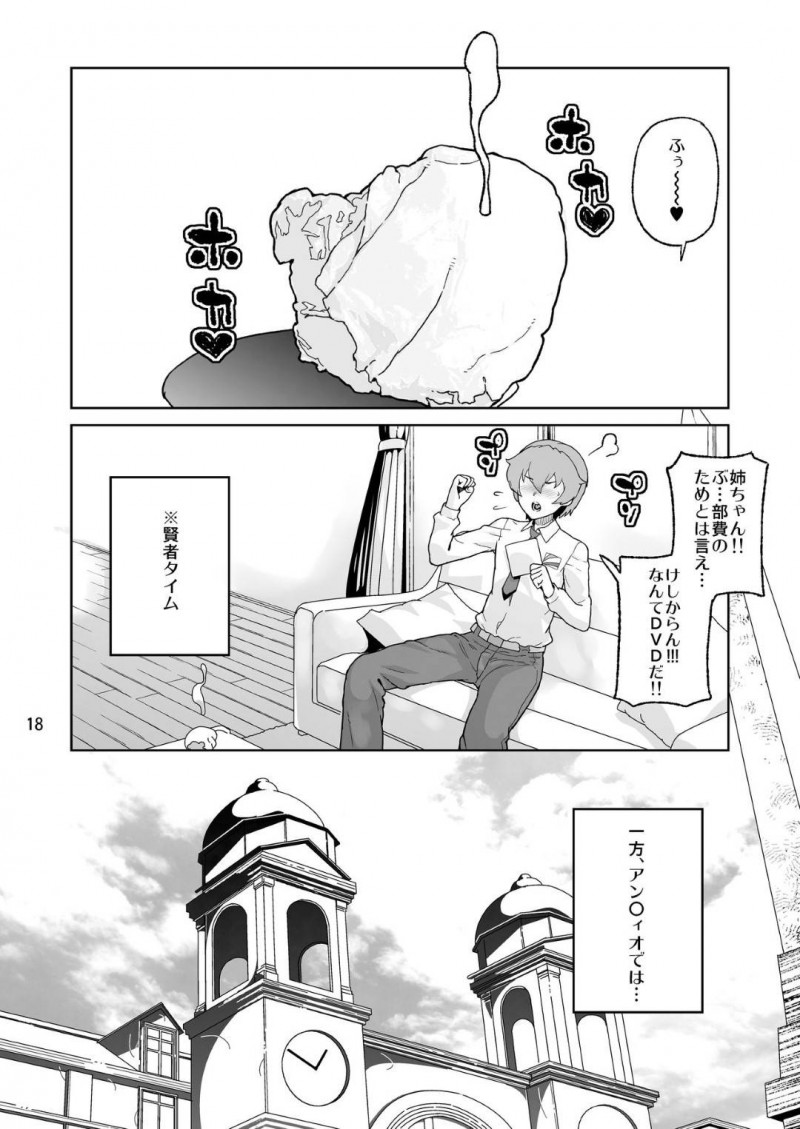 【エロ同人誌】弟に戦車代を稼ぐ方法を映像で知られてしまった安斎千代美は画面の向こうでアナルに中出しされる！【山下クロヲ/アン◯ィオ校III年 安〇ちよみ1〇才：ガールズ&#038;パンツァー】