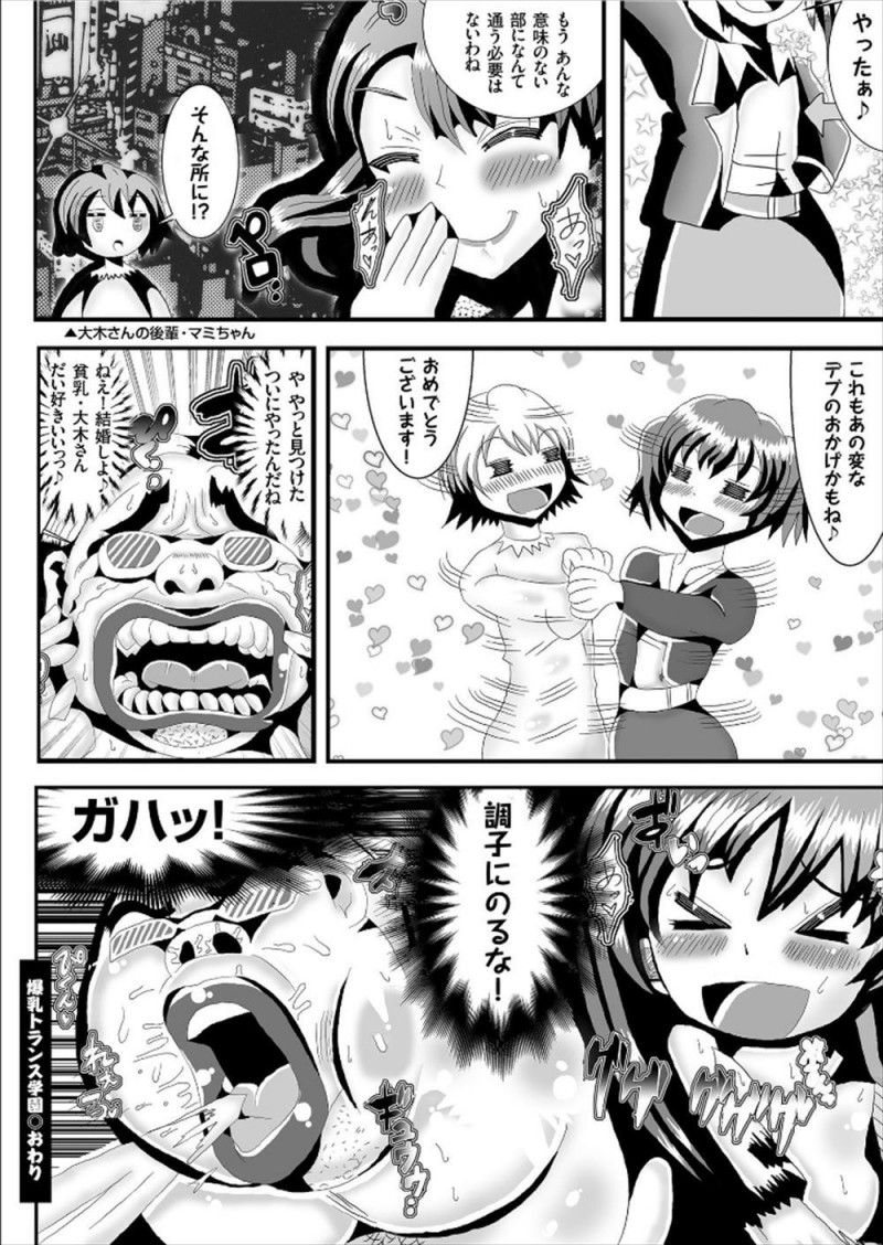 露出狂の変態豚女と言われて激怒した爆乳JKが、貧乳研究会の門を叩いて変態部長にツボを押されてなぜか母乳が出てきて、さらにパイズリさせられちんかすまみれの精子を飲まされ止めの中出しセックスで本当にちっぱい化したｗｗｗｗｗｗ