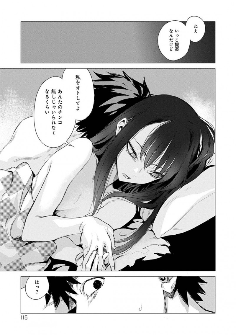 弘樹とセックスする覚悟を決める彼女の圭&#8230;弘樹の前で服を脱ぎ体に大きな痣を見せる圭。弘樹は圭がセックスしてくない理由を知ると他の女と寝た事を強く反省しながら愛撫。だがあまり濡れず挿入しようとするも萎えてしまうと圭に蹴り飛ばされる【幾花にいろ：彼女の秘密Ⅱ】