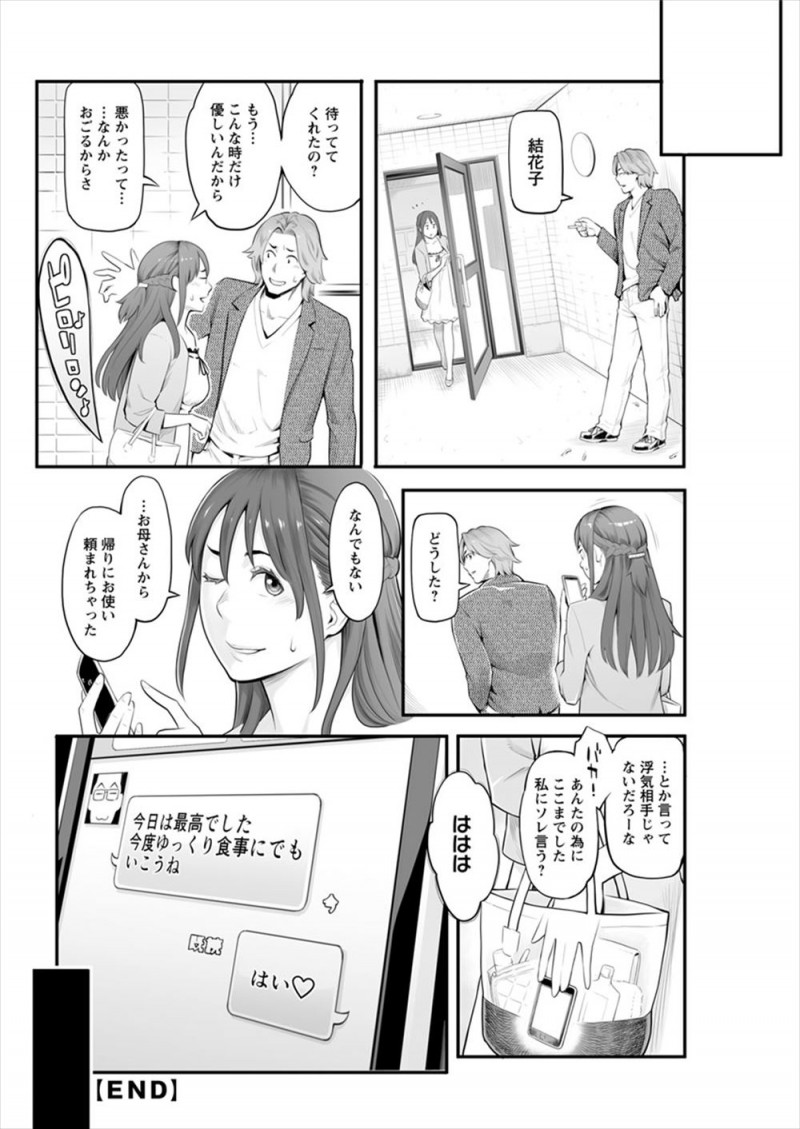 【エロ漫画】クズ彼氏がまた謝金を作りその相手に抱かれてほしいと言われ激怒しながらも抱かれに行ったおバカ彼女が、優しく気持ちよくしてくれる相手に中出しされセフレになるw