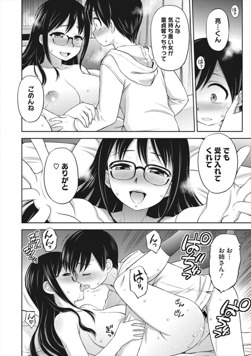 【エロ漫画】母親がでかけ帰ってくるまで隣の怪しい巨乳お姉さんに預けられることになったショタが、お姉さんの下着でオナニーする姿を見られ童貞を奪われ必死で腰を打ち付ける！