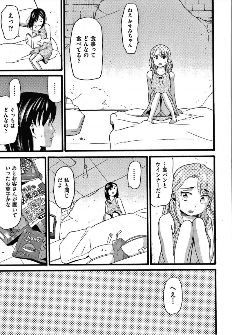 【エロ漫画】家出していたところを拉致監禁された少女たち…壁越しにお互いを確認し合った直後に入ってきたおじさんに犯される！【ハッチ：】