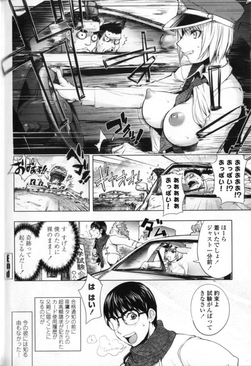 暴走運転した事を口止めするタクシー運転手兼風俗嬢のあかね…受験生を乗せたあかねは、チンピラに煽られ暴走運転！あかねは受験生に口止めと合格祈願としてフェラでご奉仕するとカーセックスで筆下ろし【蒟吉人：夜鷹TAXI】