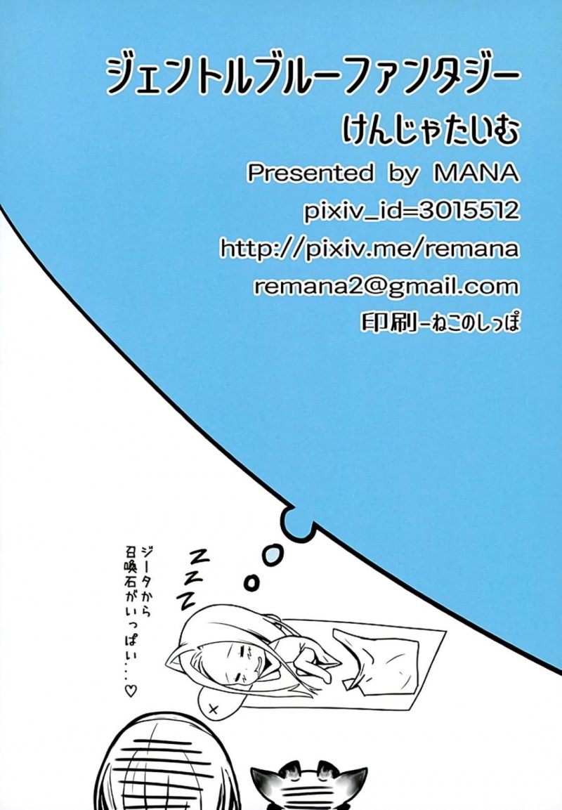 【エロ同人誌】(C89)団長とルリアによって星晶獣のために拘束されチンポを挿入されるナルメア…しかし他にも団長やダヌアも皆の前で公開セックス！【けんじゃたいむ (MANA)：ジェントルブルーファンタジー /グランブルーファンタジー】