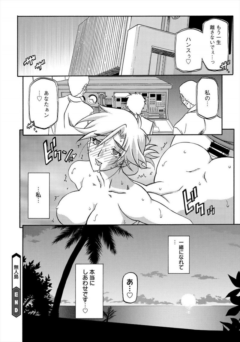 【エロ漫画】無人島に漂流した巨乳人妻が息子をいじめていた少年と二人きりで生活することになり、意外と頼もしい少年にだんだん心を開き股も開いてしまい、毎日ひたすら愛し合い中出しセックスしまくる！
