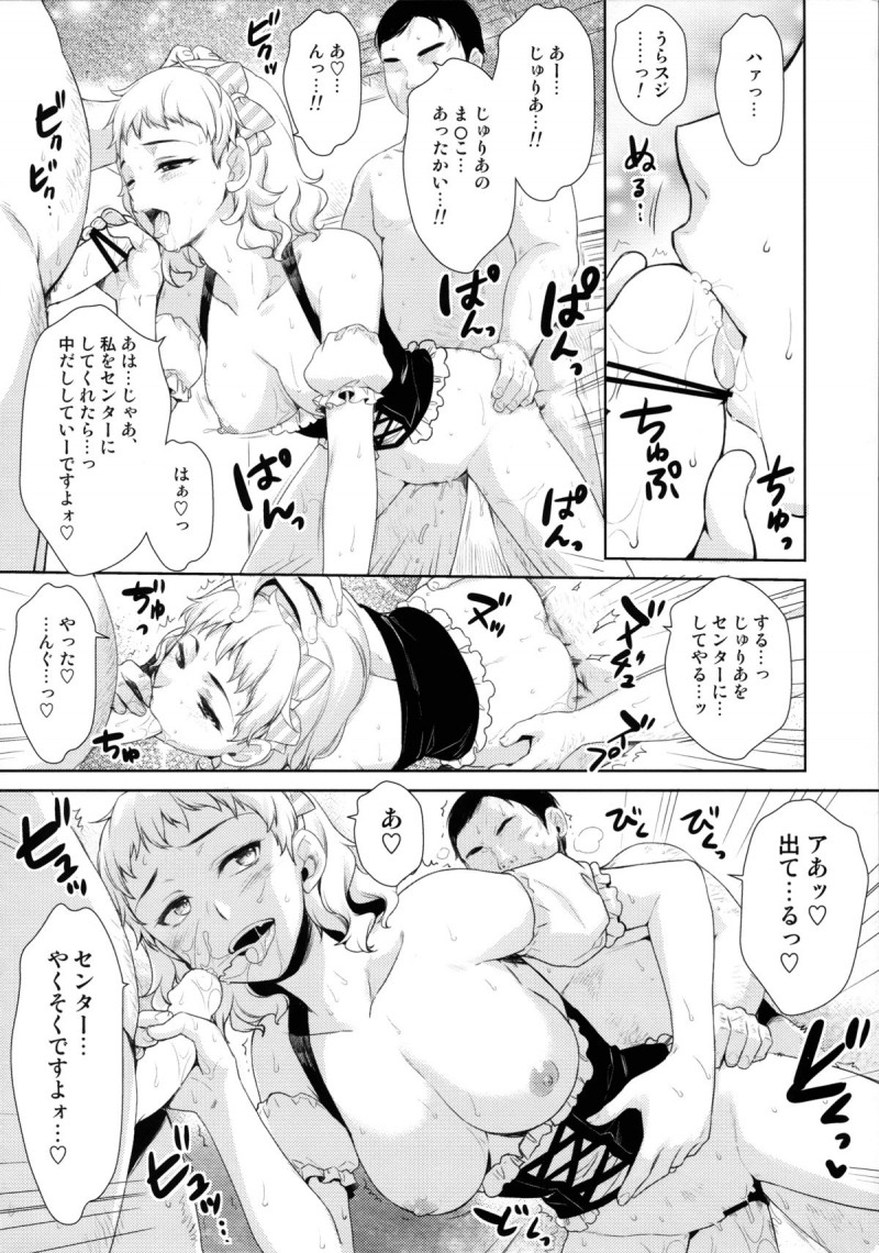 【エロ同人誌】人と話せないがアイドルになりたいと幼馴染に相談する美少女JKはバイト先のメイド喫茶の仕組まれた乱交に耐えられず逃げ出し幼馴染の元へ！【有葉/ Idol by your side.】