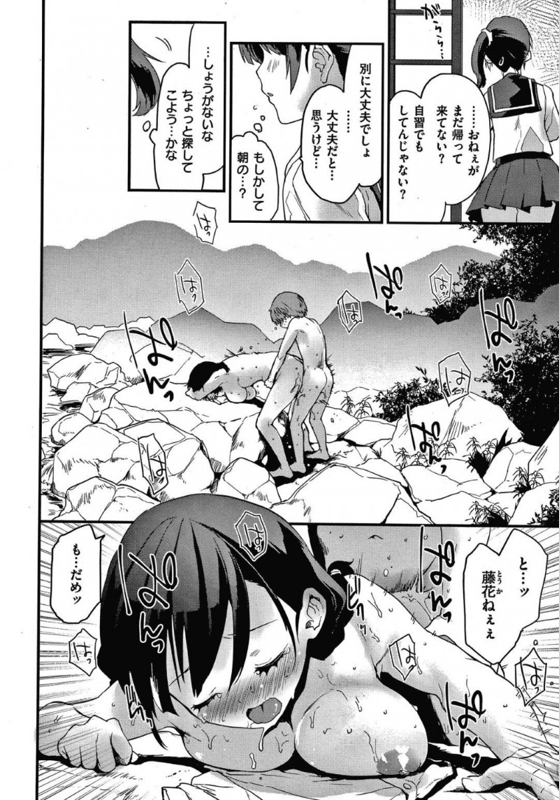 【エロ漫画】女友達に止められても大好きなショタくんをHなことに誘うJKは、授乳手コキからイチャラブ青姦セックスしちゃう！【もず/シスターズ】