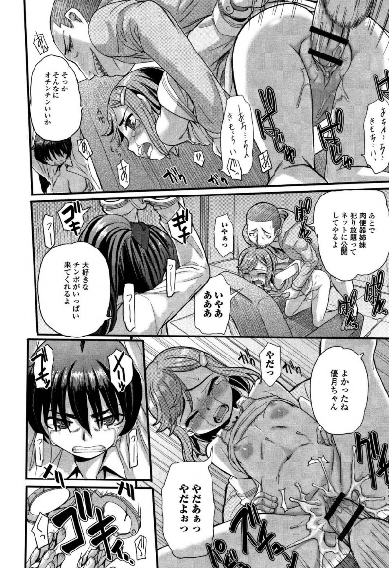 【エロ漫画】生意気な姉JKと気さくなロリ妹が強姦中出し処女喪失セックス【OKINA/これを悪夢と呼ぼう】