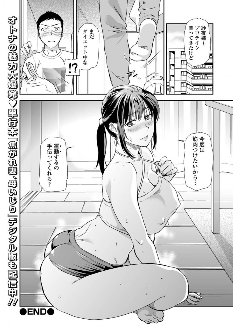 【少年漫画】ラップを買いに行ってくれた甥にお礼を言う巨乳叔母さん…ラップを身体に巻き付けたダイエット方法を試している途中で甥をからかいすぎてラップでグルグル巻きにされてしまう！【逢坂ミナミ】