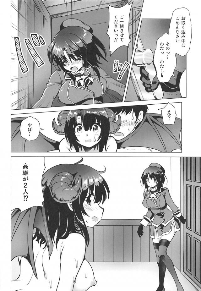 遠征先でサキュバスに取り憑かれて提督に処女を捧げ毎日抱いてもらっている高雄が、同じくサキュバスになった愛宕と3P姉妹丼セックス！【艦隊これくしょん -艦これ-・エロ同人誌】