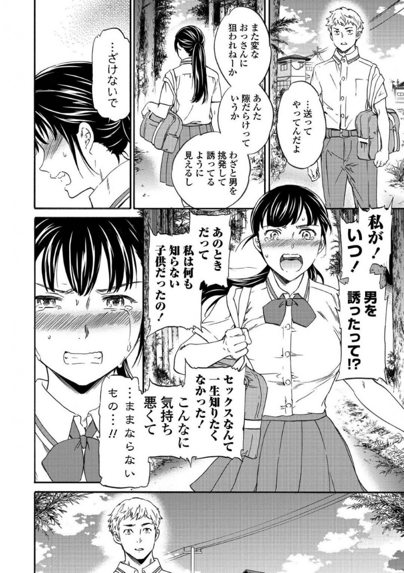おじさんに犯されて以来男嫌いになったと噂の高階…男子は高階に呼び出されると変な目で見るなと言われる。ムカついた男子は、おっぱいを揉むと高階にフェラされる！男子は友人から高階が自分からおじさんの元に通っていた事を知らされ・・・【Cuvie：うそつきにはナニ飲ます?】