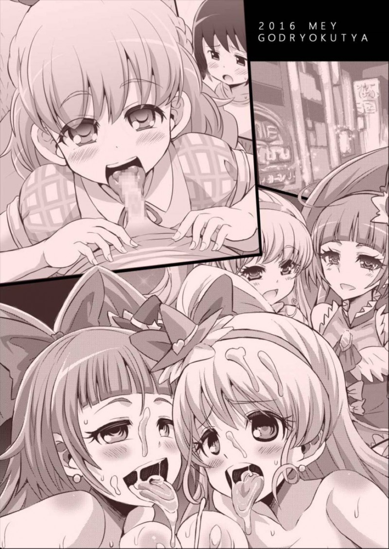 【エロ同人誌】ある夜繁華街で通りすがりのおじさんに魔法使いの修行に付き合ってほしいとお願いする十六夜リコと朝比奈みらいはホテルで３P！【ぶーちゃん/おくち使い!プリキュア：魔法つかいプリキュア!】