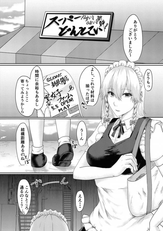 クズ男の罠にはめられ催眠術をかけられてしまった咲夜さんが体が動かなくなった上に言いなり状態になり、意識はあるのに体を操られ、完全に意識までのっとられ性奴隷にされる！【東方Project・エロ同人誌】
