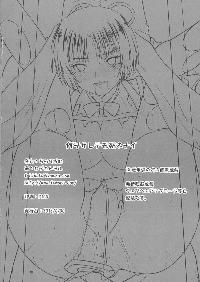 【エロ同人誌】目が覚めると半裸で拘束されていた結城夏凜…目の前の変態に容赦なく身体を悪戯される！【ちらりずむ (ヒダカトヲル)：何ヲサレテモ死ネナイ/UQ HOLDER!】