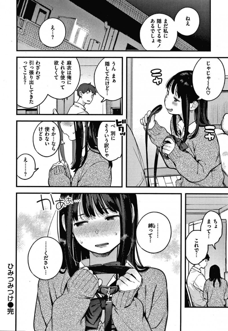 【少年漫画】彼氏といちゃいちゃセックスをする彼女JK…しかし下着を変えてもいまいちな反応の彼氏の部屋から大量のおもちゃを発見してしまう！【楝蛙】