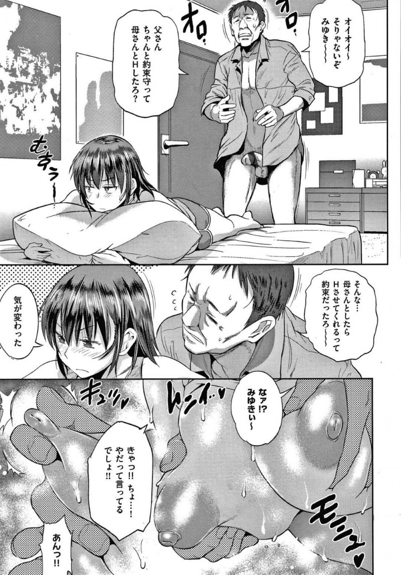 【エロ漫画】父と近親相姦する関係になってしまったJK娘…彼女は彼とひたすら正常位やバック、騎乗位などあらゆる体位で中出しセックスしまくる！【DISTANCE:娘と父の結末】