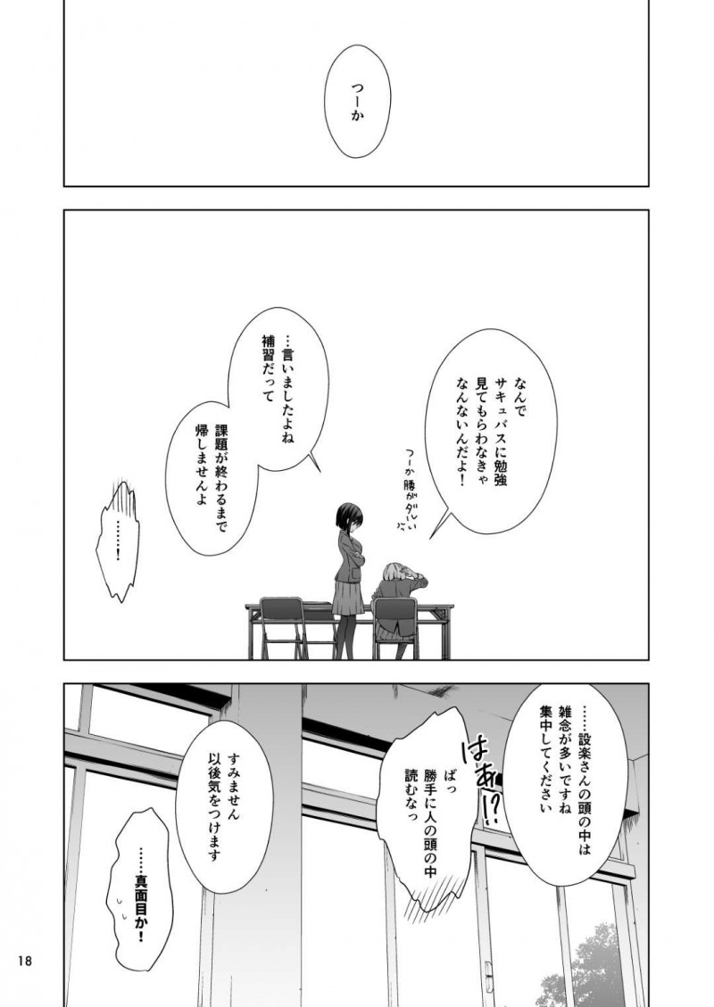【エロ同人誌】課題が未提出の女子生徒を捕まえて説得する真面目学級委員長JK…彼女の正体はサキュバスでそのことを知っている女子生徒を資料室で犯す！【Waterfall (嵩乃朔)：サキュバスの崎原さん】