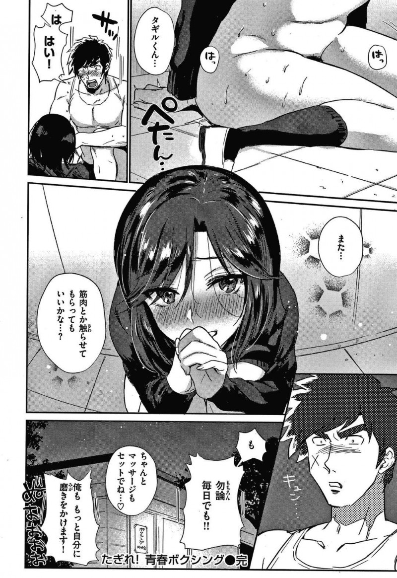 【少年漫画】生徒会長も務めボクシング同好会にも所属している超多忙な美人JK…ボクシングの練習終わりの男子生徒の筋肉を優しくマッサージし始める！【外山じごく】