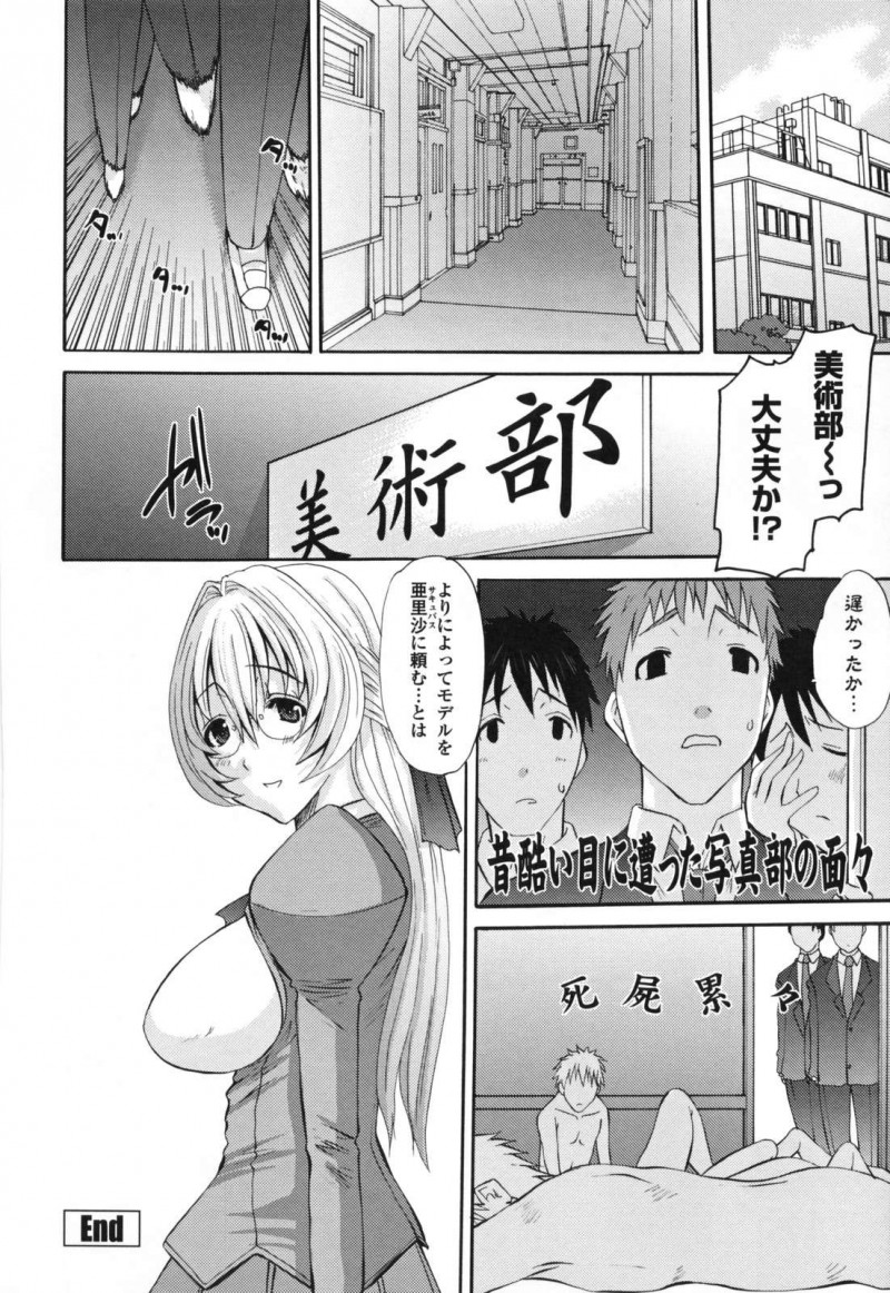 【エロ漫画】ヌードモデルを描きたい美術部のヌード募集に出願するメガネっ娘JKに、男たちが続々とチンコを出して襲って顔射ぶっかけから連続中出し輪姦！【天誅丸/Girls あ〜とくらぶ】