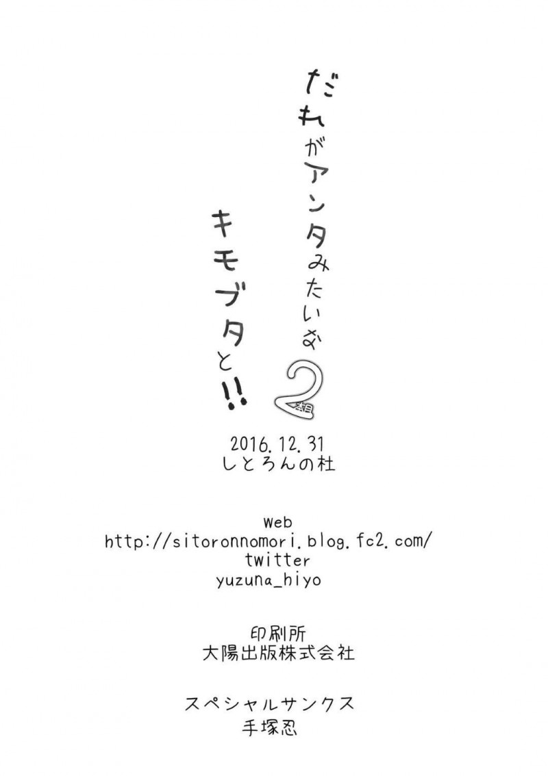 【エロ同人誌】以前告白されたクラス一のキモ豚男子の家に行き気に入ったら付き合ってもいいと言ってしまった巨乳美少女JCは巨根の虜になってしまう！【柚子奈ひよ/だれがアンタみたいなキモブタと!! 2本目】