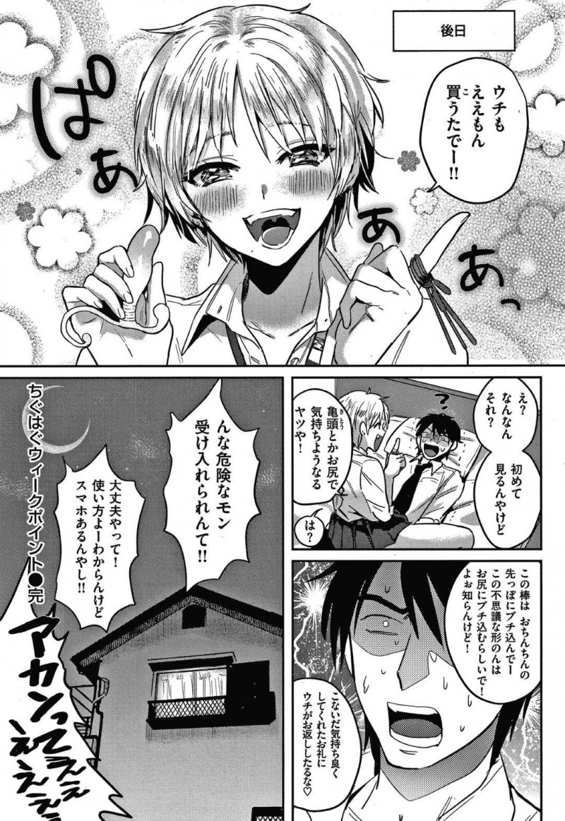 【少年漫画】早漏に悩む彼氏に気づかず家に誘われた巨乳関西弁彼女…大人のおもちゃを用意した彼氏にイカされまくる！【外山じごく】