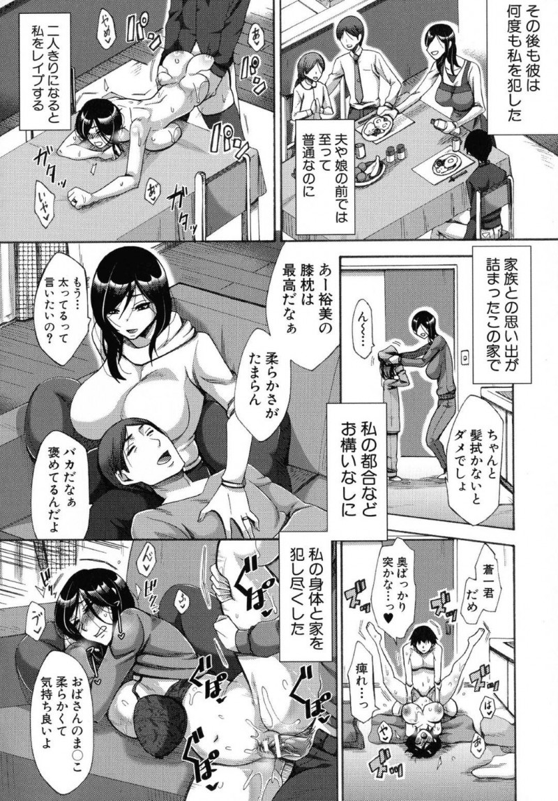【エロ漫画】親戚の少年にトイレでオナニーしていたのを見られてしまった爆乳妻は、中出しレイプされて絶頂してしまう！【月白沙耶/開花予報】