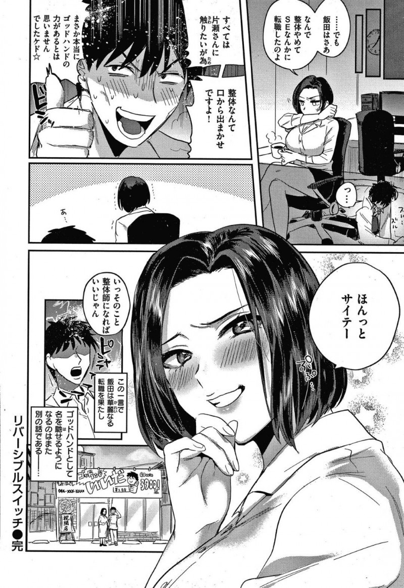 【少年漫画】部下のミスで発生した残業が終わり身体を伸ばす巨乳女上司…肩と首が凝ったため部下にお礼代わりのマッサージをさせるが触られることで必要以上に身体が反応してしまう！【外山じごく】
