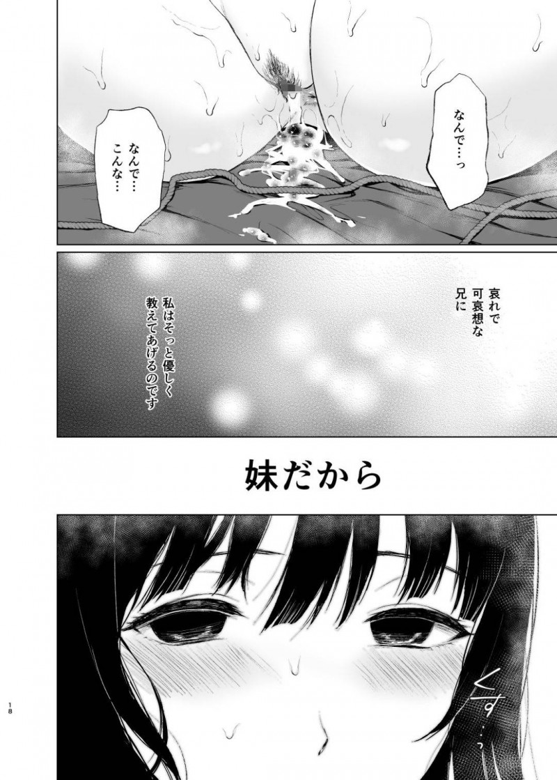 【エロ同人誌】引っ越してきたばかりで散らかっている兄の部屋に上がる妹JC…数年前に一線を越えたことから逃げる兄に縄を差し出し自ら縛られる！【ななめの (おそまつ)：おにいちゃんの、せいだよ】