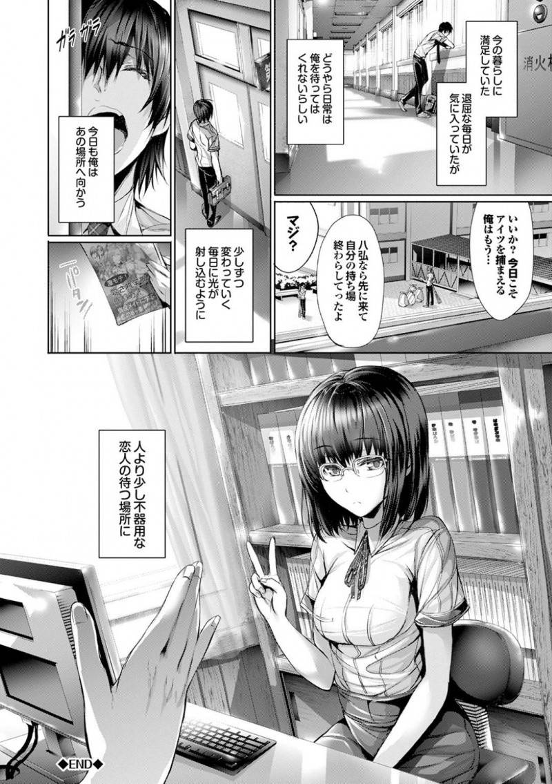 【エロ漫画】図書室で寝ていた男子をフェラして襲うメガネっ娘真面目JKは、中出し初セックスしてイキまくる！【ゲンツキ/君を待つキモチ】