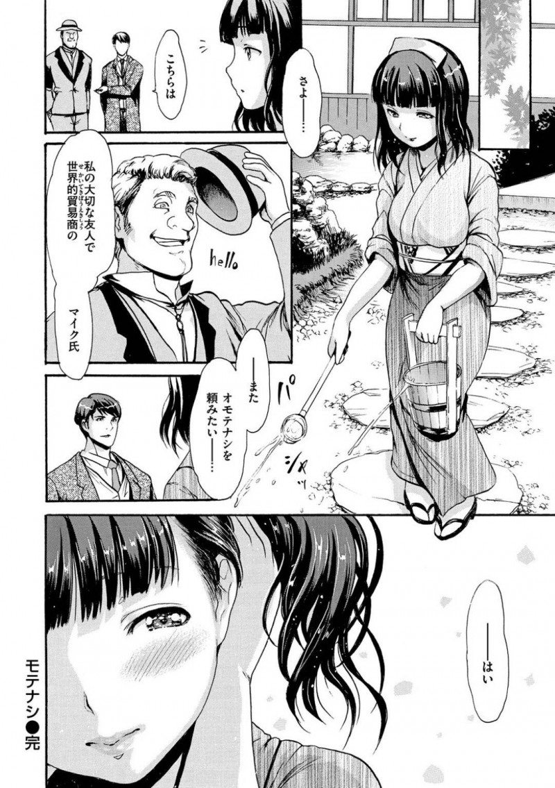 洋装姿で若様や頭取にご奉仕するさよ&#8230;帰宅した若様に洋装を貰うと窓の外から丸見え状態で中出しセックスでお漏らし！更に頭取にセクハラされると生ハメセックスで犯されアクメする【いーむす・アキ：オモテナシ】