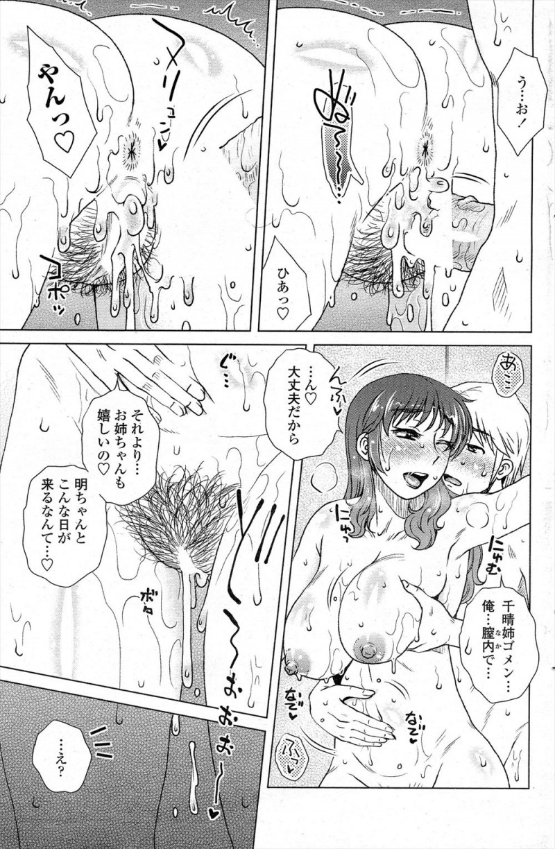 小さい頃からずっと片思いしている年上のむっちり幼なじみに台所の蛇口が壊れたと呼び出された男がびしょ濡れになりながら修理したあとにお風呂に入っていると幼なじみが無防備に乱入してきて、ギンギンに勃起したちんぽにフェラをしてもらいはじめてをもらいついに結ばれる♡