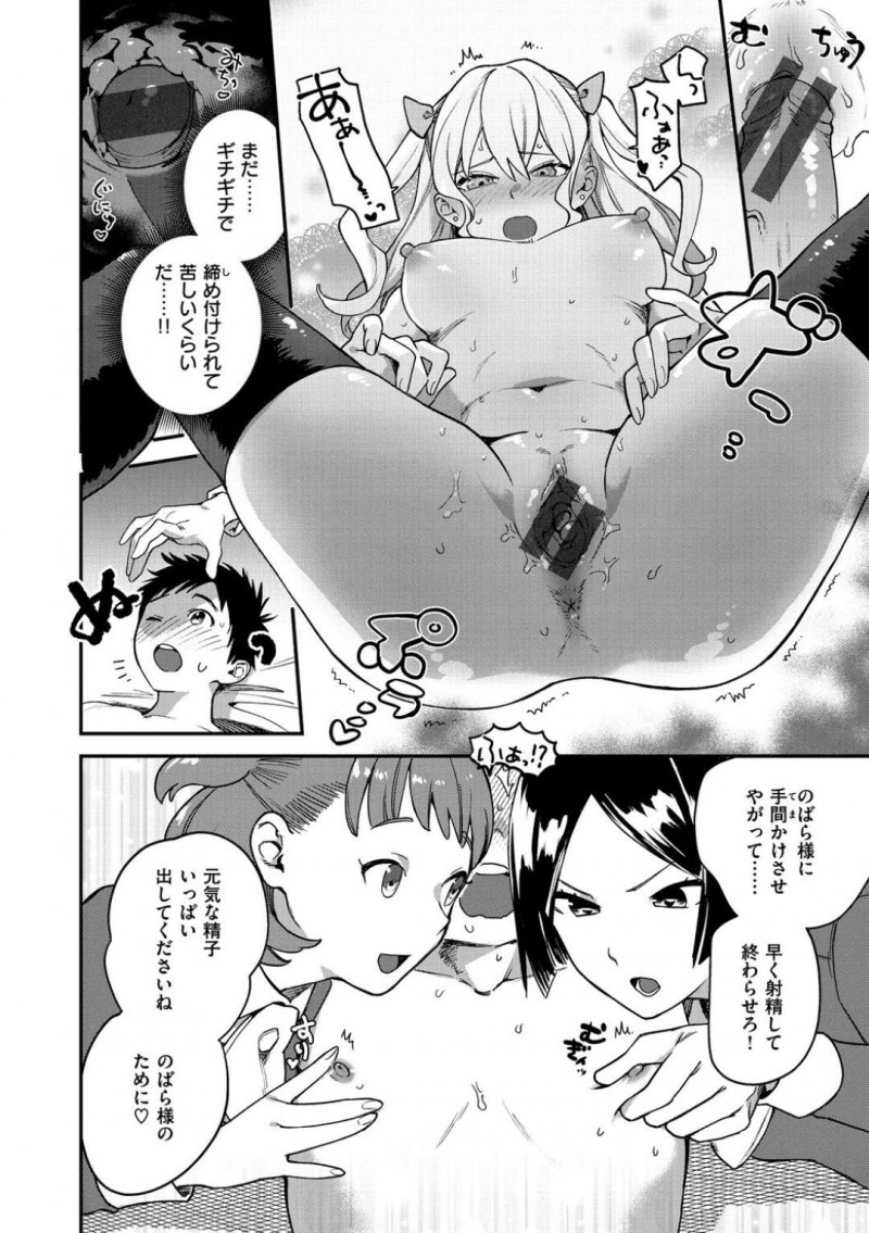青菜を拉致し種付けをさせるのばら…のばらの取り巻き達に誘拐された青菜は、お風呂で洗体されるとのばらの元へ。ちんこを踏まれ勃起した青菜は服を脱がされると上に股がられる。のばらのキツそうな表情を見た青菜は優しく声をかけると中出しセックスで処女喪失【山芋とろろ：クイーンビー学園! #2 のばら編】