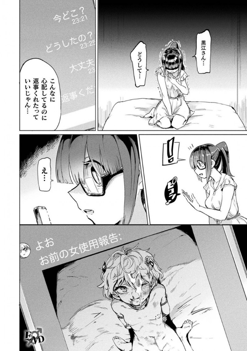 【エロ漫画】サキュバスということを隠して転校してきた頭に包帯を巻いているJK…仲良くしてくれたJKを淫魔の力でふたなりにしたが、元カノたちに輪姦され壊れてしまった彼女に監禁されてしまう！しかし刺激が足りないサキュバスは隣のクラスの陸上ふたなり女子に目をつける！【あおむし：黒江さんとふたなり鬼畜陸上女子】
