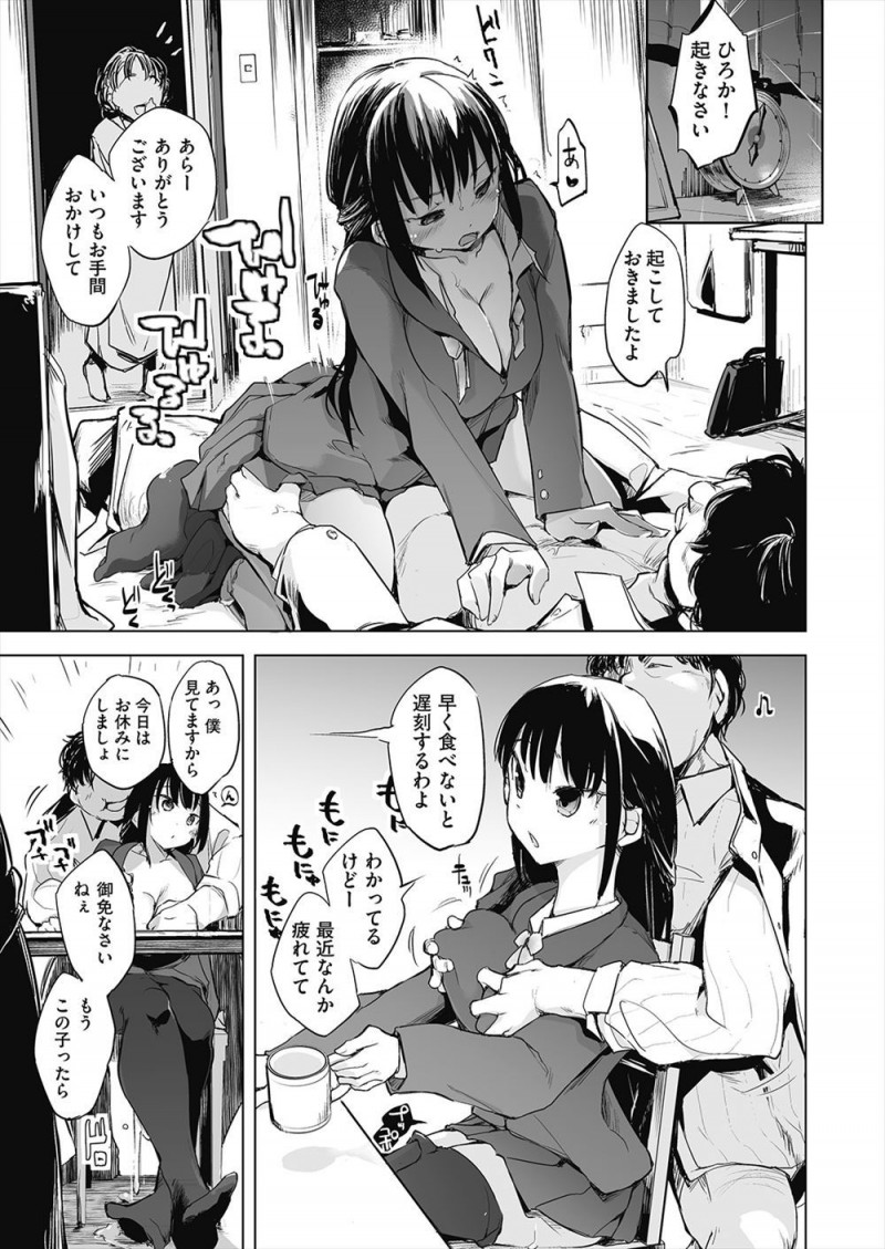 見せるだけで何でも従ってくれる映像を手に入れた小心者の男がかわいい巨乳JKの家に彼氏として潜り込み処女を奪い、両親の目の前で巨乳JKを毎日好き放題犯しまくる！