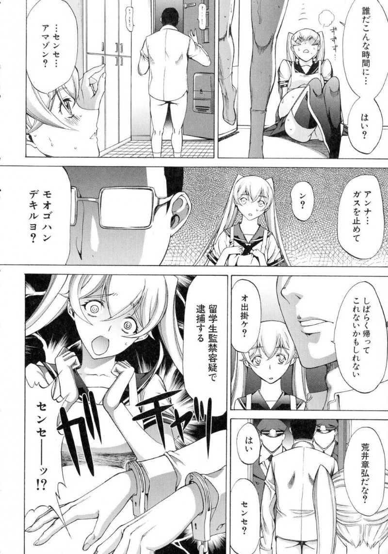 【エロ漫画】留学時代にセフレだった男性教師に偶然再会して監禁されている巨乳外国人JK…しかし簡単には服従せずチンポを嚙みちぎろうとするが逆に喜ぶ教師に恐怖で泣いてしまう！【鬼ノ仁：僕達の結末】