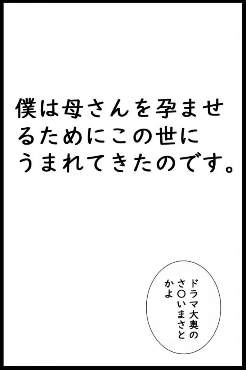 息子と近親相姦セックスしている母親…母子でバックの中出しセックスしちゃってイチャラブしちゃう！【綾とば： ダイコン・ワン 妊婦量産編】