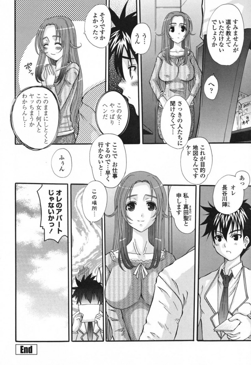 【エロ漫画】道を教わっただけで胸を触らせてレイプされそうになるおバカ巨乳女が、青姦ご奉仕セックスで同時イキしてしまう！【天誅丸：エロスの女神様 1】