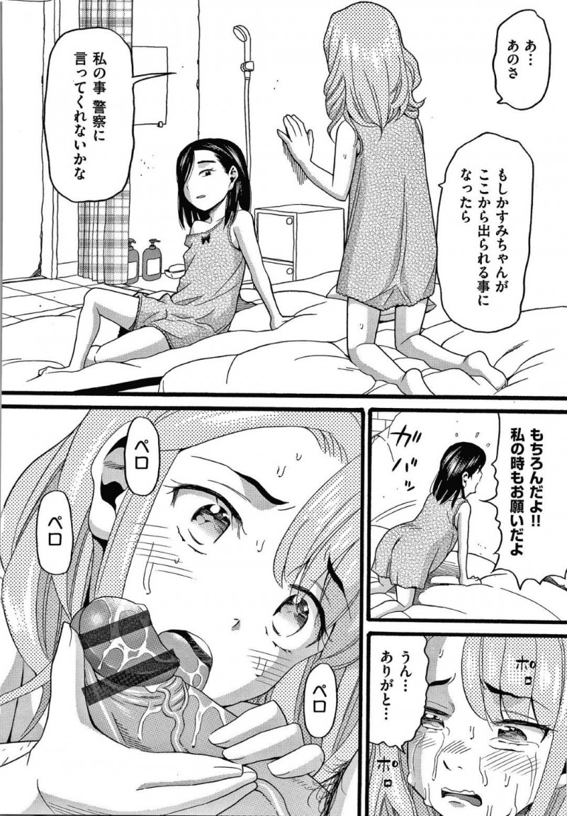 【エロ漫画】家出していたところを拉致監禁された少女たち…壁越しにお互いを確認し合った直後に入ってきたおじさんに犯される！【ハッチ：】